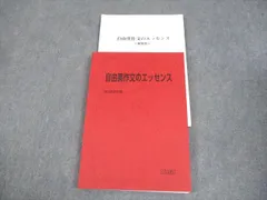 竹岡科 駿台 2023年度版英語フルセット 自由英作文のエッセンス 英文精読特講 竹岡科 駿台 2023年度版英語フルセット 自由英作文のエッセンス