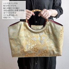 着物リメイク バッグ【バンブーハンドル帯バッグ （特大）金緑地に唐草花蝶文様】手さげカバン トートバッグ 大きめ鞄 A4収納 肩掛け 洋装バッグ 和装鞄 着物 結婚式　成人式 敬老の日 アンティーク ビンテージ 古布 絹 シルク プレゼント