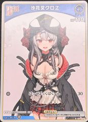 ホロライブカードゲーム ホロカ 沙花叉クロヱ 沙花叉クロエ debut s