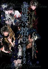タペストリー　第四部-7 口絵 A2タペストリー 「トレボ 本好きの下剋上～司書になるためには手段を選んでいられません～くじ 第2弾」 B-4賞 駿河屋 -<中古>第四部-7 ディッター勝負 A2タペストリー