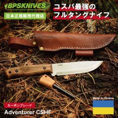 BPS Knives キャンプナイフ フルタングナイフ シースナイフ アウトドア ブッシュクラフト バトニング サバイバル カーボン ファイヤースターター 本皮ケース付き ウクライナ Adventurer CSHF 【日本正規販売代理店】