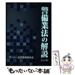 2024年最新】全国警備業協会の人気アイテム - メルカリ