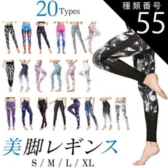 種類55：N/Lサイズ 送料無料 ヨガ レギンス ヨガレギンス レディース  ヨガウェア ハイウエスト 美脚 美尻 フィットネス 和柄 花柄 柄 ボタニカル かわいい おしゃれ ペールカラー ホワイト ヨガパンツ スポーツ スパッツ 20柄sw470s