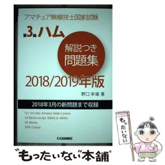 解説・無線工学 2022/2023 (HAM国家試験) | 野口 幸雄 |本
