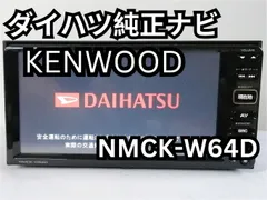 2024年最新】ナビ NMCK-W64Dの人気アイテム - メルカリ