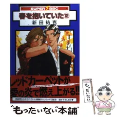 2024年最新】春を抱いていたの人気アイテム - メルカリ 2024年最新】春を抱いていたの人気アイテム - メルカリ