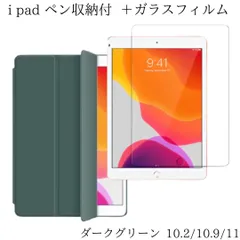 iPad 背面 クリアケース ペン収納 カバー ガラスフィルム　セット