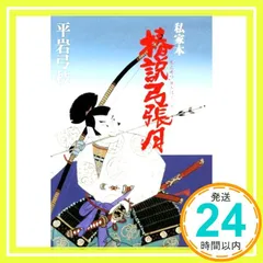 2025年最新】椿説弓張月の人気アイテム - メルカリ