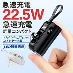 モバイルバッテリー 5000mAh ケーブル内蔵 急速充電 iPhone/Android対応 LightningとType-Cコネクター内蔵 コンパクト 軽量 LED残量表示