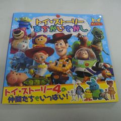 『トイストーリー まちがいさがし』