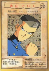 ARS10】遊戯王 バンダイ版 カードダス 旧裏面 本田ヒロト