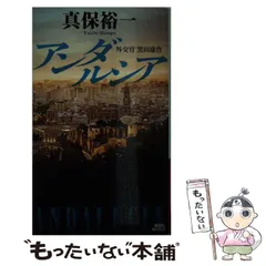 2025年最新】外交官 黒田康作の人気アイテム - メルカリ