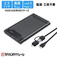 2.5インチ HDD SSD 外付けケース USBケーブル付き USB3.0 SATA3.0 ハードディスク 5Gbps 高速データ転送　クリックポスト便