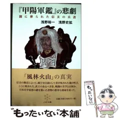 2026年最新】甲陽軍鑑の人気アイテム - メルカリ