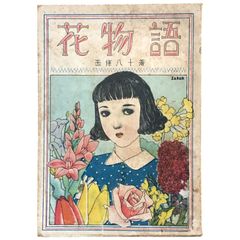 少女椿｜1984年初版ハードカバー｜丸尾末広｜青林堂｜海外人気・希少本