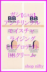 GASI(ガシ）アンチリンクル モイスチャライジング UVプロテクト BBクリーム 2個セット(アイボリー)