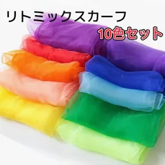 リトミックスカーフ 10枚セット カラフル 子ども スカーフ遊び リトミック モンテッソーリ 知育玩具 シフォンスカーフ リハビリ