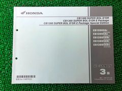 ホンダ CB1100/EX/RS ファイナル SC65 パーツカタログ 3版 - メルカリ