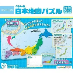 新品 メーカー正規品 くもんの日本地図パズル 知育玩具 PN-33   対象年齢5才以上 [佐川急便]