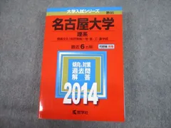 2024年最新】理系過去問の人気アイテム - メルカリ