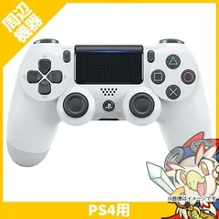 PS4 ワイヤレスコントローラー (DUALSHOCK ) グレイシャー・ホワイト (CUH-ZCT2J13) 周辺機器 コントローラー 中古　動作品