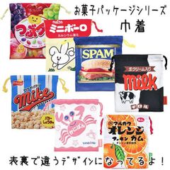 【単品販売】巾着  Sサイズ お菓子シリーズ つぶグミ ミニボーロ SPAM チロル ポップコーン かにぱん フーセンガム 子供 表裏柄違い ユニーク 給食袋