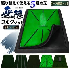 GolfStyle ゴルフマット ゴルフ 練習 マット カスタマイズ可能 張り替え 持ち運び ゴムマット 土台が重いから動かない 素振り 軌道確認 ドライバー アイアン スイング 練習用 34×44cm セット (ターフ芝+土台)