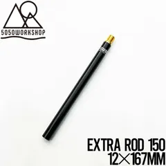 【送料無料】エクストラロッド ランタンスタンドポール 5050WORKSHOP フィフティフィフティワークショップ EXTRA ROD 150 for 2WAY STAND TR014-5WS-4293