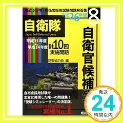 2026年最新】自衛官採用試験問題解答集の人気アイテム - メルカリ