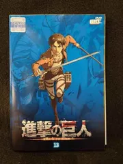 ys0209 レンタルUP◇DVD 進撃の巨人 全13巻 ※ケース無