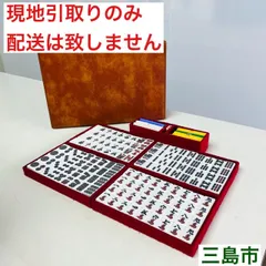 2025年最新】麻雀牌の人気アイテム - メルカリ