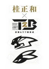 2025年最新】桂正和 タイバニの人気アイテム - メルカリ