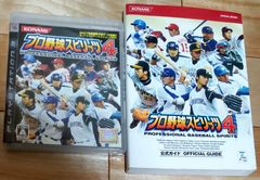 PS3プロ野球スピリッツ4(攻略本付き)