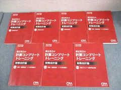 2025年版 計算コンプリートトレーニング 8冊セット 完全版 【2025年版】【計算コンプリートトレーニング 】CPA会計学院