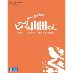 【激レア非売品】ホーホケキョとなりの山田くん　　グッズ スタジオジプリ ホーホケキョとなりの山田くん、ポチ、(立ち姿