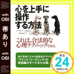 【帯あり】心を上手に操作する方法 (サンマーク文庫 と 1-2) トルステン・ハーフェナー; 福原美穂子_07