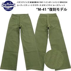 バズリクソンズ ヘリンボーンパンツ 米海兵隊 M-1941 復刻モデル BR42534 メンズ M-41 ユーティリティートラウザース ボタンフライ ルーズフィットストレート 149 オリーブ ワンウォッシュ Buzz Rickson's 新品