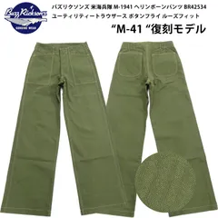 2025年最新】バズリクソンズ チノパン 35の人気アイテム - メルカリ