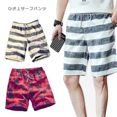 水着 サーフパンツ メンズ 海パン 海水パンツ サーフショーツ 大きいサイズ 送料無料 ショートパンツ ハーフパンツ 短パン 水陸両用 海パン vQOL685