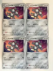 ポケモンカード　ポケカ　レアコイル　4枚　まとめ処分　S-28