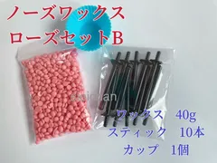 ノーズワックス　ローズセットB 鼻毛脱毛ワックス　ブラジリアンワックス　粒状　脱毛WAX-3のサムネイル