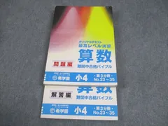 ⑰ 希少未記入　希学園最高レベル演習算数4年 2025年最新】希学園 小4 最高レベル演習算数の人気アイテム