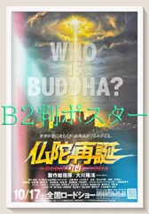 〇Gb右1089 DVD 仏陀再誕 The REBIRTH of BUDDHA