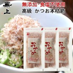 兼上 かつおおかか 本枯節 20g×3袋 レシピ付き 鰹節 かつおぶし カツオブシ オカカ ふりかけ 食塩不使用 離乳食 子供 子育て 栄養 健康 ポスト投函