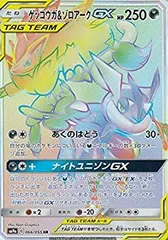 ゾロアークgx hr psa10 ポケモンカード ゾロアークgx hr psa10 ポケモンカード 2025年最新】ゾロアーク
