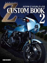 【美品】カワサキZカスタムブック2