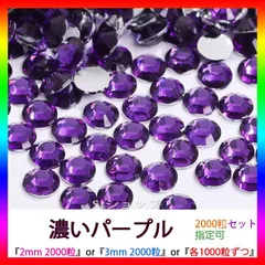 濃いパープル　即購入可　高分子ストーン　ミルキーストーン　うちわデコストーン　ラインストーン　アイドル　ネイルパーツ　推し活 ライブ