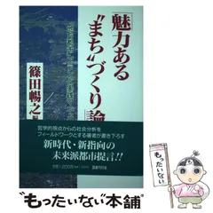 【中古】 日本人の心の落としどころ 「多様性」を受容する民族性の崩壊/戎光祥出版/篠田暢之 中古】 日本人の心の落としどころ 「多様性」を受容する民族性の