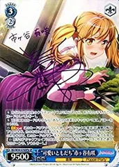 2025年最新】可愛いともだち”市ヶ谷有咲の人気アイテム - メルカリ