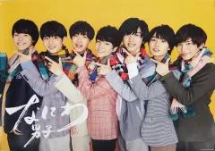 【中古】ポスター(男性) B2ポスター なにわ男子 「Johnnys’ ISLAND STORE」